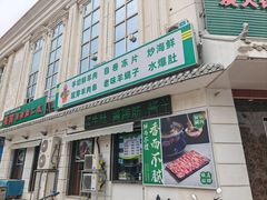 -義聚德·清真铜锅涮羊肉·烧烤(河东店)