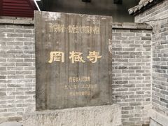 -罔极寺
