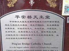 -平安桥天主教堂