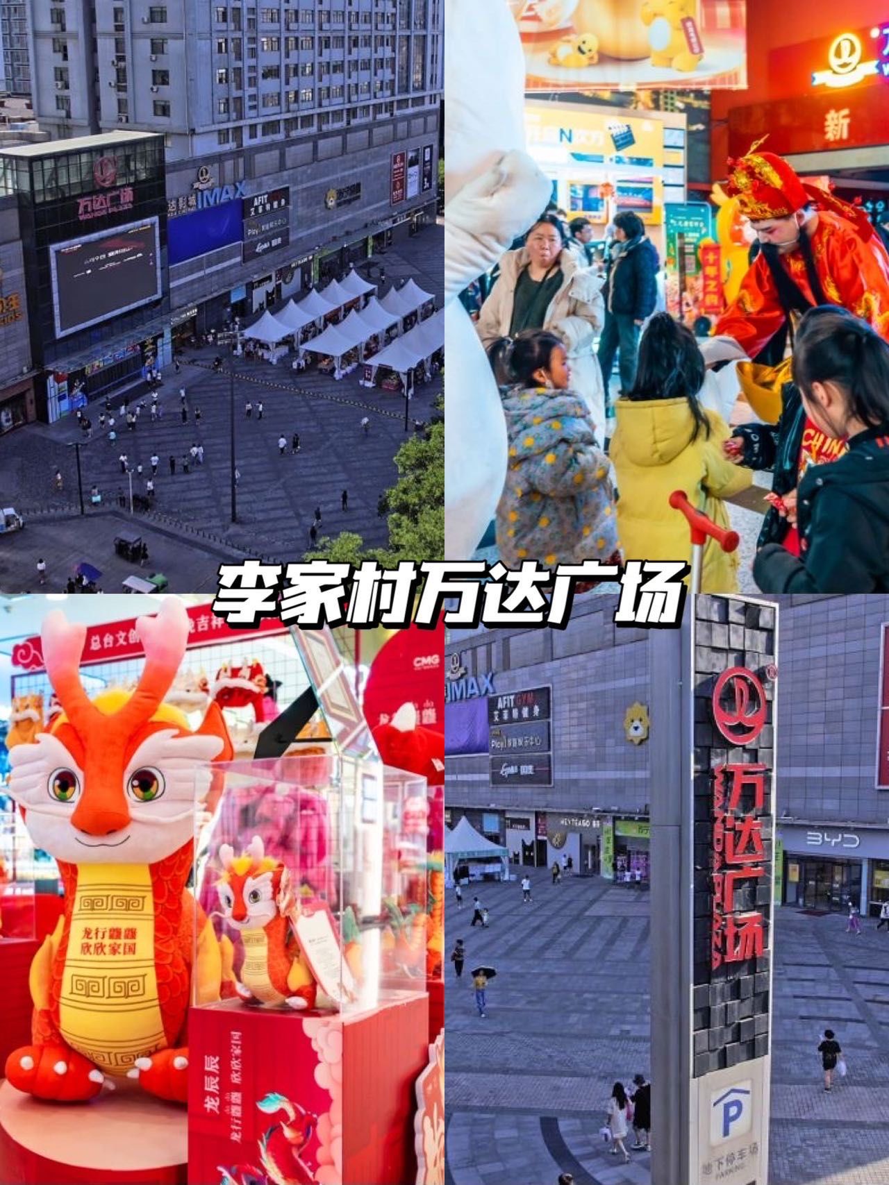 来西安旅游要来李家村万达广场玩!
