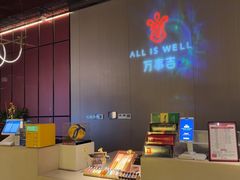 -万事吉健康生活馆(古城店)
