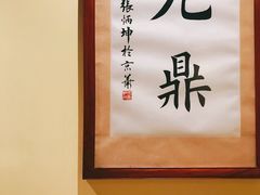-那家小馆