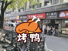 -陶记正宗德州扒鸡(科巷店)
