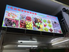 -老炳·七丛松甘草水果