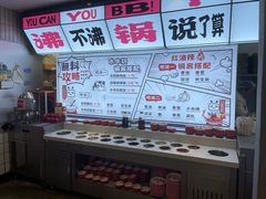 -生活如沸·顺德水牛奶火锅(大学路店)