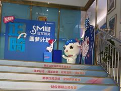-美可普口腔医院(东街分店)