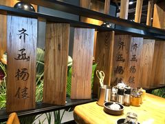 -齐函杨佳清真烤肉(鑫海店)