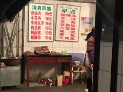 -宋老三苏肉羊肉汤老店