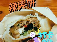 -辣哭饼(七宝老街店)