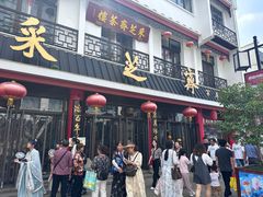 -采芝斋评弹茶馆(观前街店)
