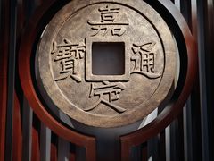 -嘉定博物馆