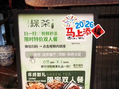 -绿茶餐厅(领展购物广场·中关村店)