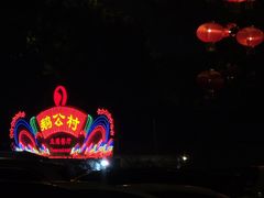 -鹅公村·国家非遗传承(荔湾店)