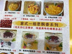 菜单-森记港式甜品(怡丰苑店)