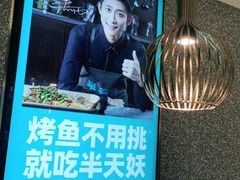 -半天妖烤鱼(东方新天地店)