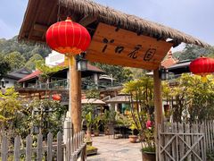-丫口花园餐厅·融合菜