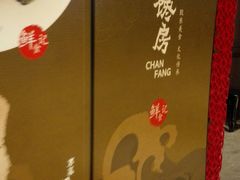-东莱馋房(陆家嘴店)