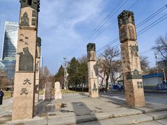 -元大都城垣遗址公园