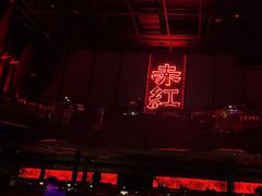 -赤红音乐现场(浦东金桥路店)