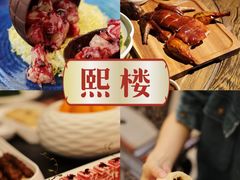 -熙楼(翠湖店)