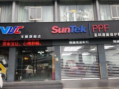 -兴华通汽车贴膜·3M隔热膜·BOP隐形车衣(宝安店)