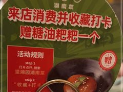 -望湘园·湖南菜(我格广场店)