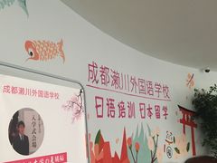 -成都濑川外国语学校