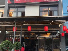 -茅溪菜·家宴(上品拾陆店)