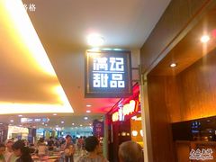 -满记甜品(日月光二店)