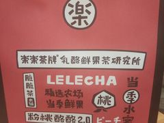 -LELECHA乐乐茶(上海五角场万达广场店)