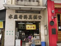 门面-公利真料竹蔗水(中环店)