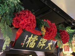 -南京大牌档(中关村领展广场店)