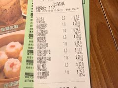 账单-添好运点心专门店(深水埗店)