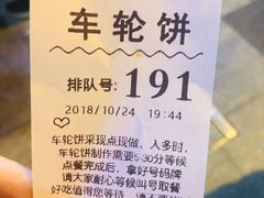 -味正点车轮饼可丽饼(南禅寺店)