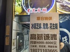 -鞠氏黑芝麻糊(水塔店)