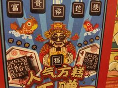 -裕莲楼(环球港店)