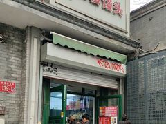 -天泽祥·鼓楼馒头(鼓楼店)