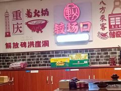 大堂-较场口火锅(九街店)