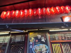 -熊藏居酒屋(kkone店)