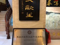 -鹿鸣春饭店(总店)