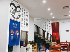 -岳合轩老北京涮肉