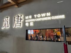 -觅唐MITONG(鸟巢店)