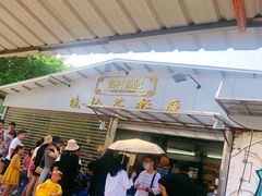 -渔记茶餐厅(渔村店)