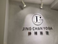 -JC·YOGA静禅瑜伽普拉提