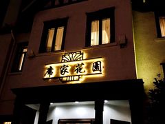 门面-席家花园(巨鹿花园店)