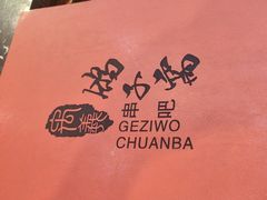 -鸽子窝专业烧烤店(南市场店)