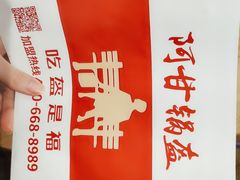 -阿甘锅盔(合生汇购物中心店)