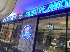 门面-火啫啫·粤式啫啫煲(南通首店)