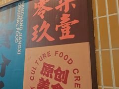 -老三样·旧食新味(船山路店)
