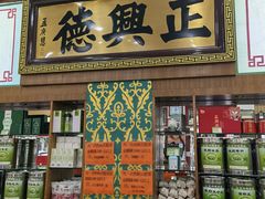 -正兴德(牛街店)